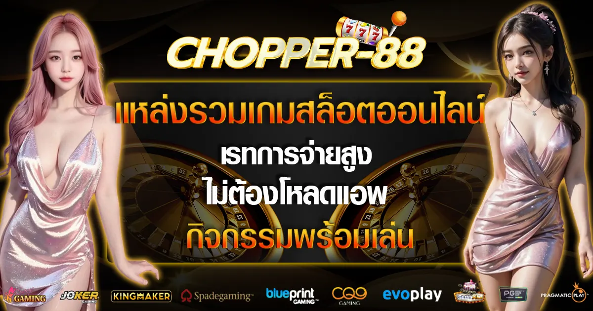 CHOPPER88-banner