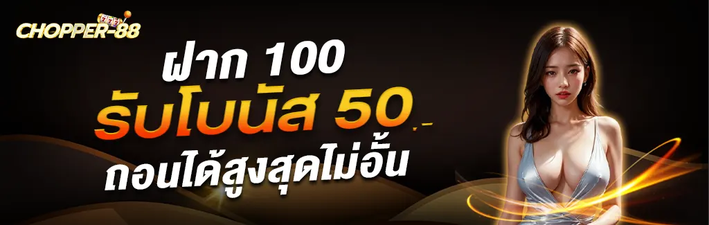 CHOPPER88-002